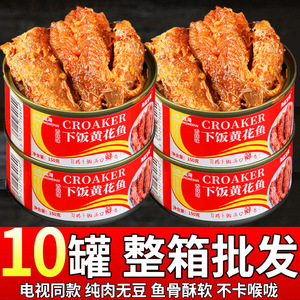 五香黄花鱼罐头香辣下饭鱼罐装即食速食海鲜香酥无豆熟食150克