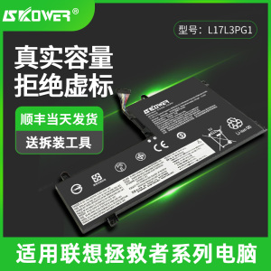 SKOWER笔记本电池适用联想拯救者Y7000 Y7000P Y530 Y540 Y730 Y740电脑L17L3PG1 L17C3PG2 L17M3PG3