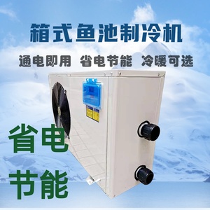 鱼池制冷机一体式商用工业水产水族海鲜静音温控设备鱼缸冷水机