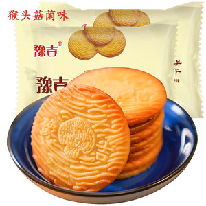 豫吉猴头菇菌味饼干5斤整箱杂粮粗粮酥性饼干零食食品小吃