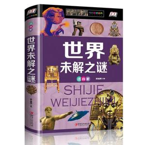 一6之谜-9-未解二三年-@{7-百科全书大全128注音版岁小学生世界