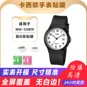 卡西欧手表贴膜 适用于MW-59 小黑表贴膜 MQ-24高清贴膜 无白边