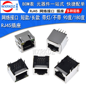 RJ45网络插座 网线网口接口90度水晶头座母座8P8C立式带屏蔽(2只)