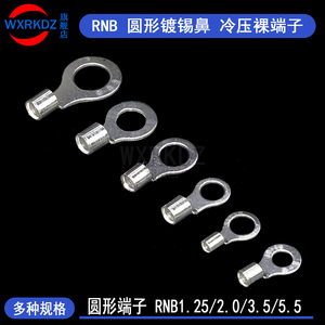 RNB圆形压线鼻子冷压裸端子RNB1.25/2/3.5/5.5镀锡裸接线端子插头