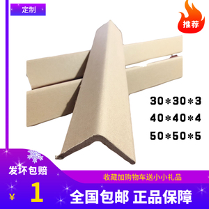 L型纸护角包角托盘包角家具护角纸箱角打包护角条边30/40/50包邮