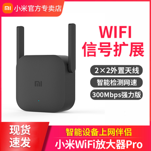 小米WiFi放大器Pro信号WiFi扩大器增强接收WiFi中继器路由器扩展器无线网信号增强扩大器