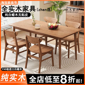北欧简约全实木餐桌椅长板凳组合日式原木小户型白蜡木餐桌长方形