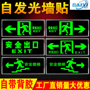 安全出口指示牌贴纸夜光自发光楼梯通道消防应急标志灯疏散指示贴