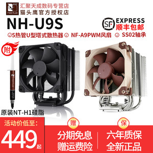 猫头鹰NH-U9S U9S黑色 D9L CPU散热器 LGA1200 115X AM4 CPU风扇