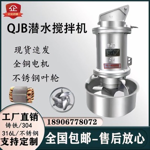 QJB潜水搅拌机污水处理混合搅拌器低速推流器水下不锈钢搅拌泵厂