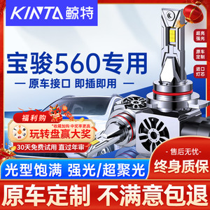 宝骏560led大灯泡专用改装强光透镜远光灯近光灯17前疝气车灯雾灯