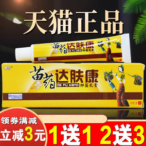 达肤康抑菌乳膏欢夫正品达肤康乳膏皮肤外用止痒膏达夫康草本软膏