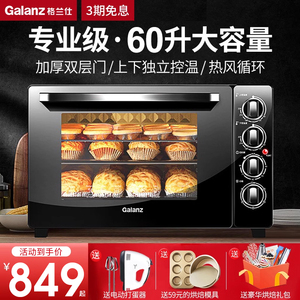 格兰仕电烤箱家用商用烘焙大容量多功能全自动风炉60升D1N空气炸