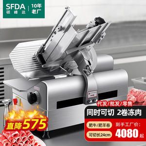 硕峰达切片机商用全自动切肉片机冻熟鲜肉肥牛羊肉卷电动刨肉机