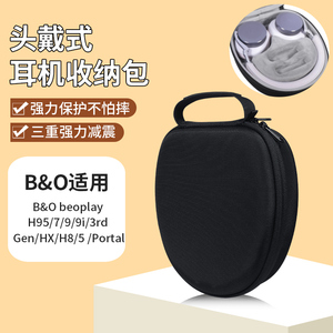 适用B&O beoplay耳机收纳包头戴式H95 H7 H9 H9i 3rd Gen耳机包防摔抗压HX H8 H5 Portal收纳包bo保护包硬盒