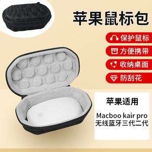 适用Apple苹果Macboo kair pro鼠标包无线蓝牙三代二代妙控收纳包Magic Mouse保护硬盒便携