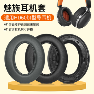 适用Meizu魅族HD60耳机套头戴hd60耳罩耳机套蓝牙降噪海绵套替换配件