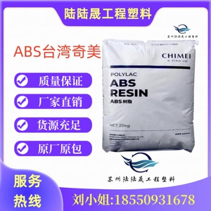 ABS台湾奇美PA-758R/758高透明耐化性高刚性注塑塑胶原料塑料颗粒