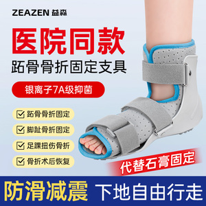 医用跖骨骨折固定支具踝关节护具跖骨脚踝扭伤术后支架康复鞋足托