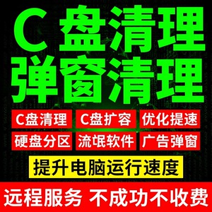 远程电脑c盘清理磁盘扩容台式机笔记本DEF盘清理硬盘分区磁盘合并