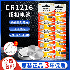 CR1216纽扣电池锂离子3V车钥匙遥控器智能电子锁手表通用电池