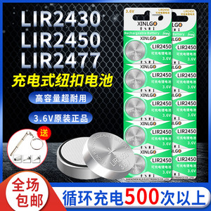 LIR2450可充电纽扣电池LIR2430/LIR2477锂3.6V无线开关门禁卡电子