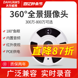 1.7mm广角有线鱼眼360度全景网络摄像头无死角poe供电室内有线监控器天花板吸顶飞碟灯摄像机