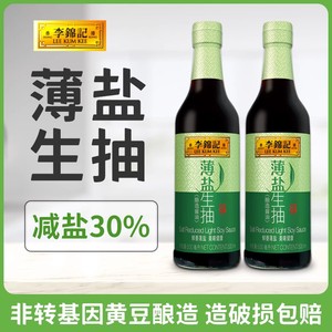 李锦记博盐生抽酿造凉拌酱油烹饪炒菜提鲜簿盐生抽溥盐博盐生抽调