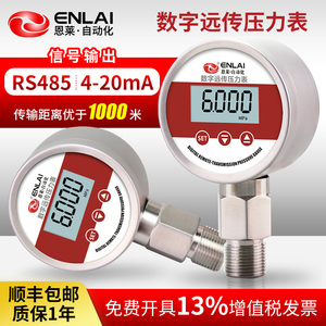 数字远传压力表4-20ma变频器恒压供水0-5/10mpa轴向气体液体远程