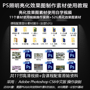 PS亮化效果图制作素材使用视频教程照明亮化效果图PSD全套素材