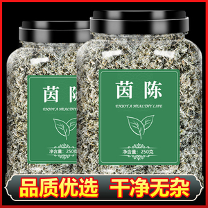 茵陈茶中药材野生整颗棉阴沉草蒿新鲜茶包泡水红枣特级中草药白蒿