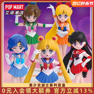 POPMART泡泡玛特 美少女战士盲盒手办可爱童趣玩具礼物桌面摆件