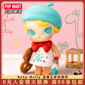 POPMART泡泡玛特 Baby Molly 当我三岁时系列手办盲盒可爱礼物