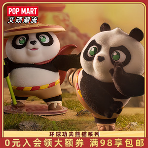 POPMART泡泡玛特 环球功夫熊猫系列手办盲盒潮流时尚玩具摆件礼物