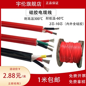 软硅胶电缆护套线耐高低温线防烫电源线YGZ YGC 28芯1.52.5平方