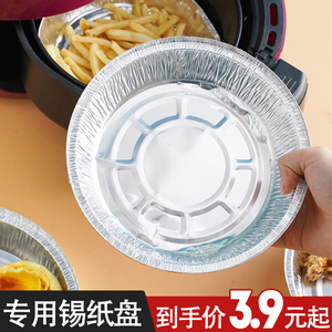 空气炸锅专用锡纸盘家用食品级加厚烘培铝锡烤箱锡箔纸托盘锡纸碗