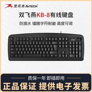 【当天发货】双飞燕有线键盘KB-8 USB/PS2圆口台机笔记本电脑通用