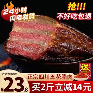 腊肉四川特产农家自制烟熏腊肉咸肉非湖南贵州广式腊肠正宗五花肉
