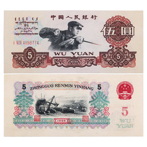 随星缘中国第三套人民币大全套 三版币5元钱币收藏
