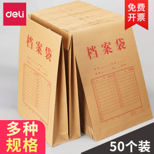 得力牛皮纸档案袋50只装文件袋办公文档收纳袋资料标书合同袋5953大号大容量超大A4加厚票据袋投标资料袋纸质