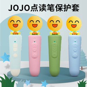 适用jojo点读笔保护套赳赳硅胶套纠纠笔套抗震防摔收纳包宝宝巴士超级宝贝儿童智能启蒙幼儿早教点读机收纳盒