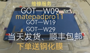 适用于华为matepadpro11屏幕总成GOT-W29/W09显示屏 内外屏幕总成