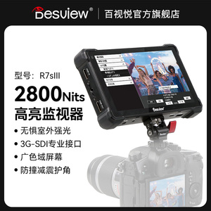 百视悦R7SIII2800尼特高亮监视器三代HDMI输入输出7寸4K60HZ高清摄影摄像机单反全触控  3DLUT外接显示屏R7S3