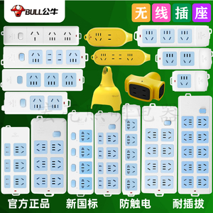 公牛插座新款过载保护无线自接线插线板开关控制插排多孔位多功能