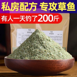 草鱼饵料配方大草鱼专攻青鱼鲤鱼鳊黑坑水库鱼食野钓草鱼专用饵料