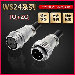 WEIPU航空插头插座威浦WS24系列2芯~19芯直式电缆护套TQ/ZQ对接式