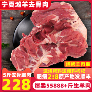 宁夏滩羊肉新鲜去骨羊肉现杀5斤羊肉卷滩羊新疆盐池内蒙古羊肉串