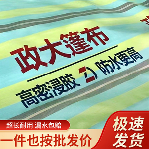 4.2米6.8米9.6米13政大货车篷布防水防晒加厚耐磨高栏平板车苫布