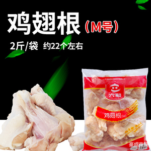 M号鸡翅根六和生鸡翅冷冻新鲜中号鸡根翅1kg韩式炸鸡用小鸡腿2斤