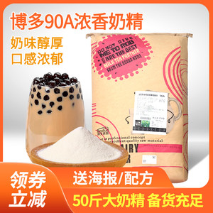 博多家园特调90a奶精粉植脂末咖啡伴侣珍珠奶茶店专用原材料25kg